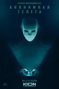  Анонимная телега 